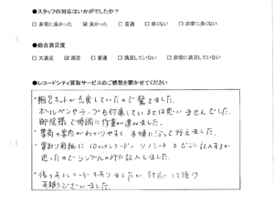 買取アンケート｜2021年3月