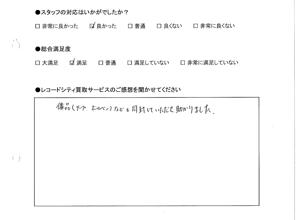 買取アンケート｜2021年3月
