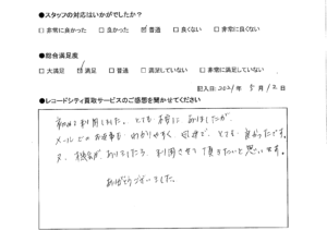 買取アンケート｜2021年4月