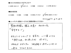 買取アンケート｜2021年6月