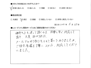 買取アンケート｜2021年6月