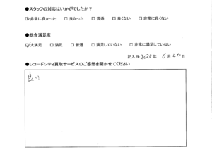 買取アンケート｜2021年6月