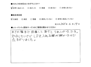 買取アンケート｜2021年6月