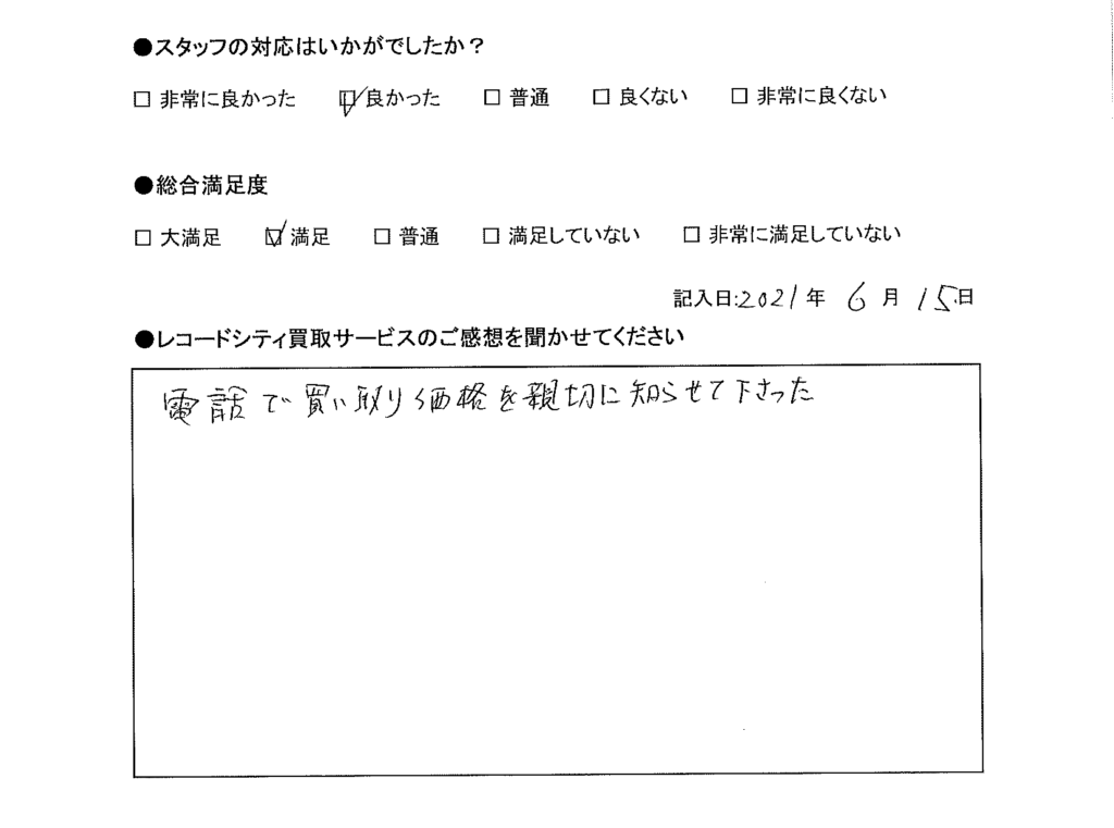 買取アンケート｜2021年6月