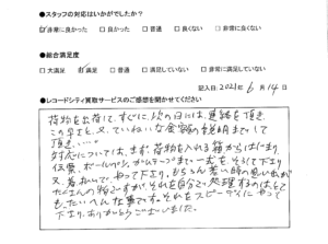 買取アンケート｜2021年6月