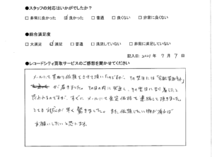 買取アンケート｜2021年7月