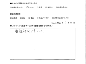 買取アンケート｜2021年7月