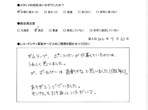 買取アンケート｜2021年7月