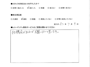 買取アンケート｜2021年7月