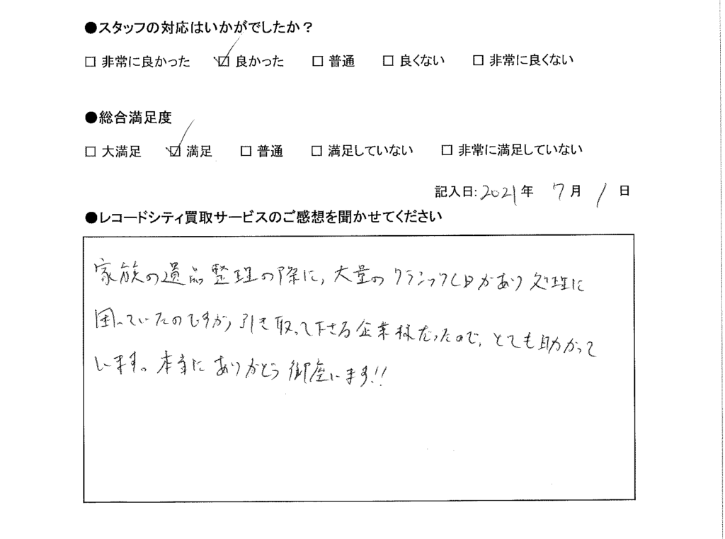 買取アンケート｜2021年7月
