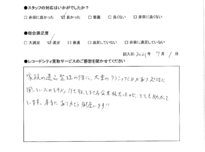 買取アンケート｜2021年7月