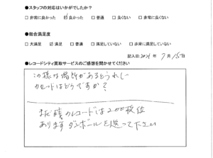 買取アンケート｜2021年7月