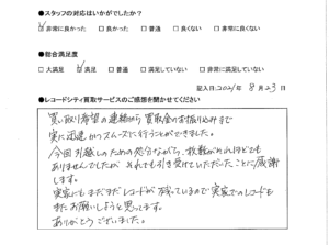 買取アンケート｜2021年8月