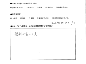 買取アンケート｜2021年8月