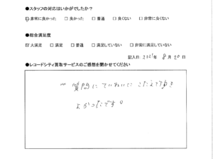 買取アンケート｜2021年8月