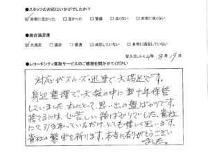 買取アンケート｜2021年8月