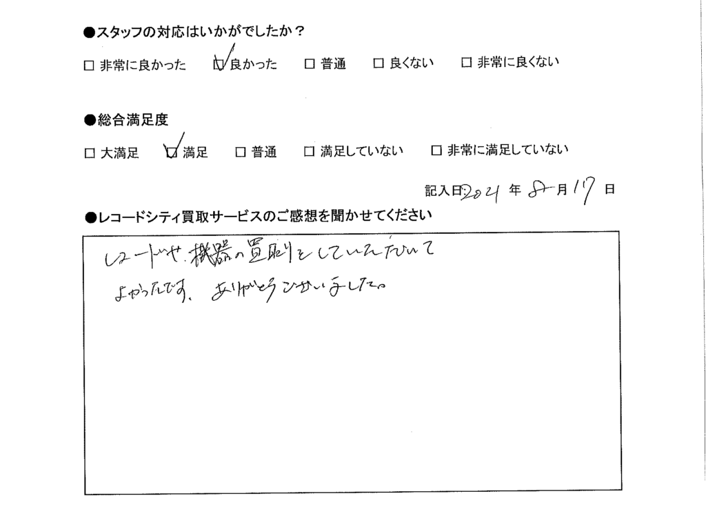 買取アンケート｜2021年8月