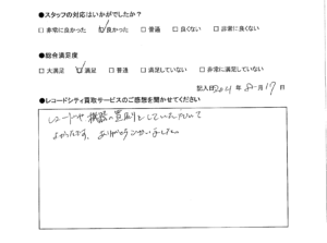 買取アンケート｜2021年8月