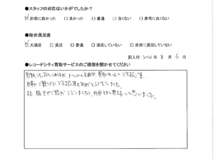 買取アンケート｜2021年8月