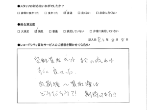 買取アンケート｜2021年8月