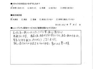 買取アンケート｜2021年8月