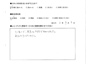 買取アンケート｜2021年9月