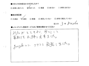 買取アンケート｜2021年8月