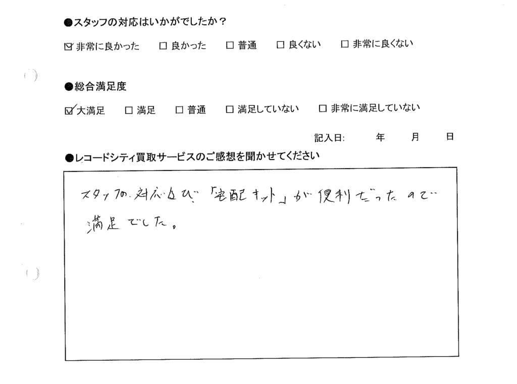 買取アンケート｜2021年8月