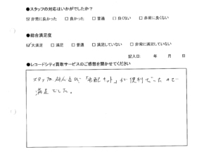 買取アンケート｜2021年8月