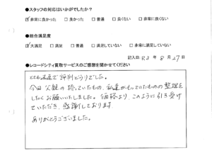 買取アンケート｜2021年8月