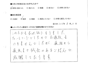 買取アンケート｜2021年8月