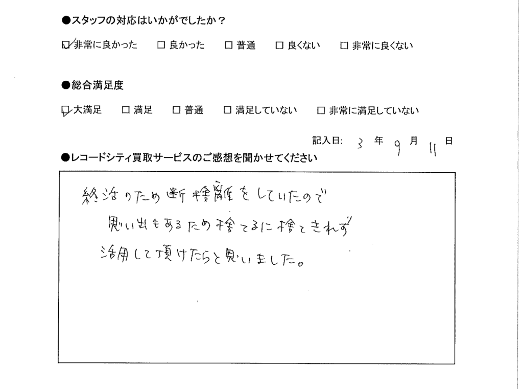 買取アンケート｜2021年9月
