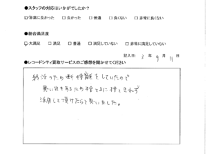 買取アンケート｜2021年9月