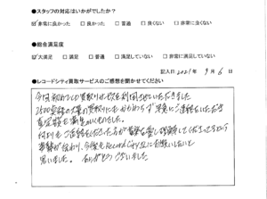 買取アンケート｜2021年9月