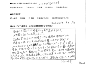 買取アンケート｜2021年9月