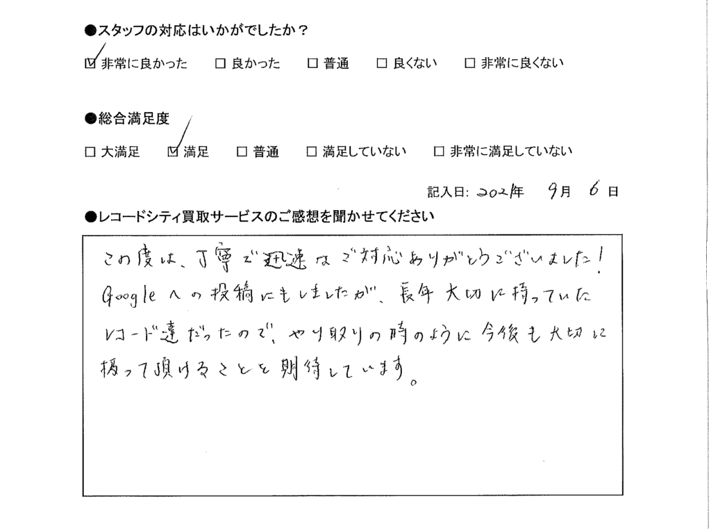 買取アンケート｜2021年9月