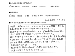 買取アンケート｜2021年9月