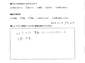 買取アンケート｜2021年9月