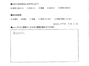 買取アンケート｜2021年9月