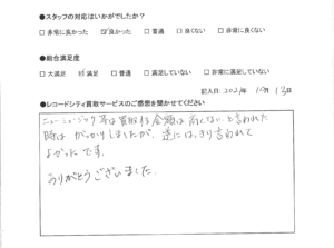 買取アンケート｜2021年10月