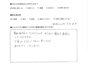 買取アンケート｜2021年9月