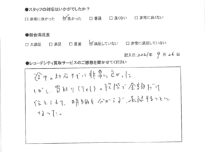 買取アンケート｜2021年9月