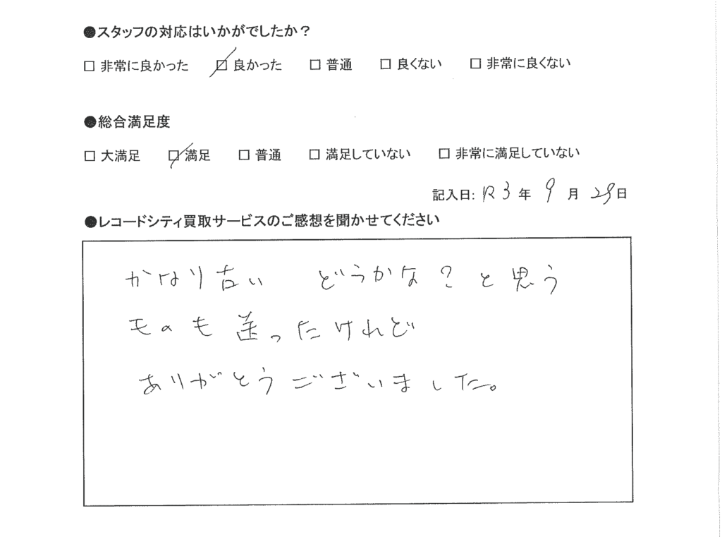買取アンケート｜2021年9月