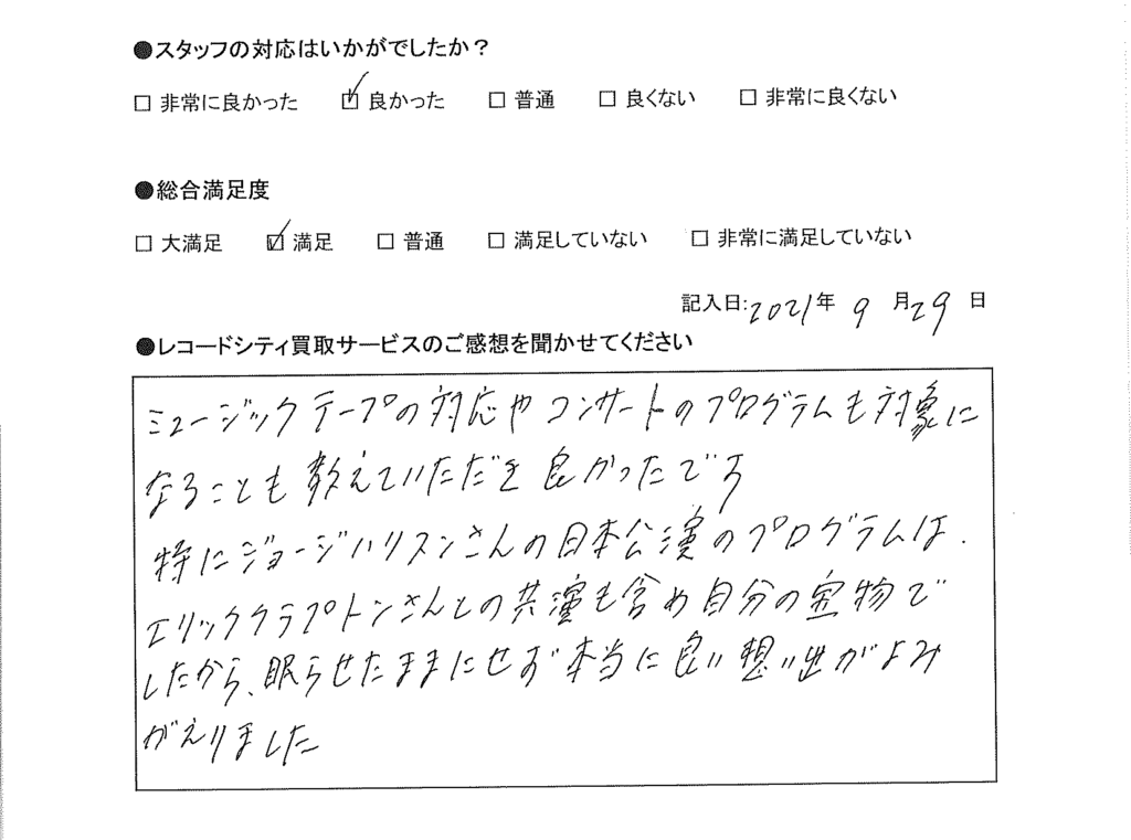買取アンケート｜2021年9月
