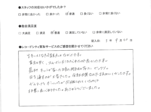買取アンケート｜2021年9月