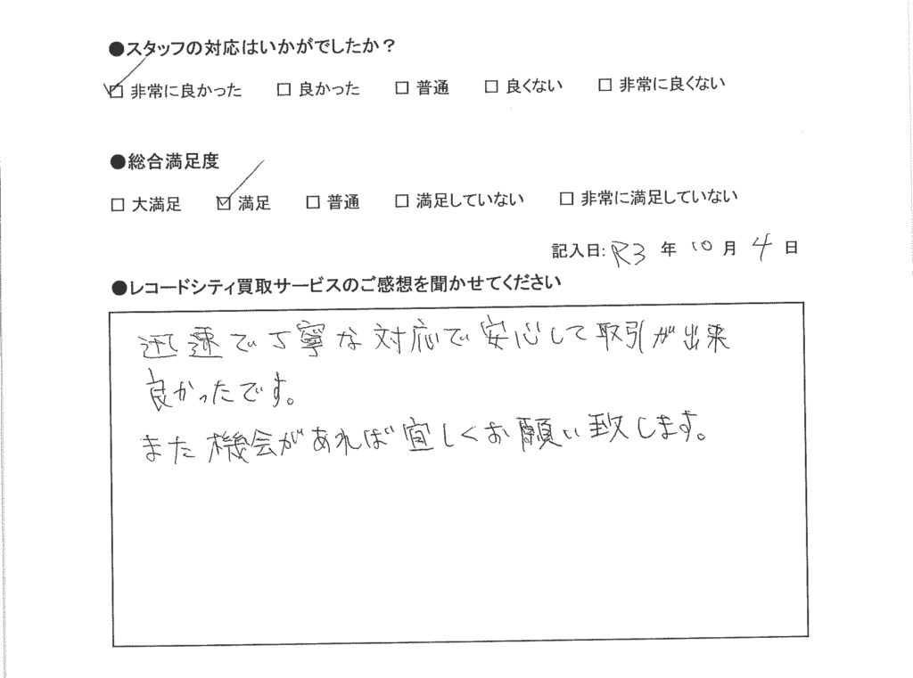 買取アンケート｜2021年10月