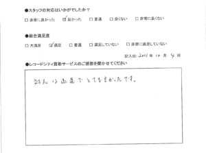 買取アンケート｜2021年10月