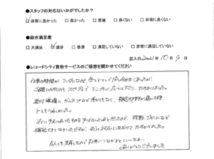 買取アンケート｜2021年10月