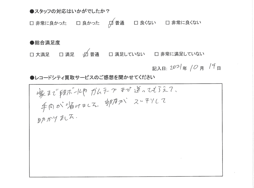 買取アンケート｜2021年10月