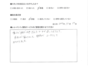 買取アンケート｜2021年10月
